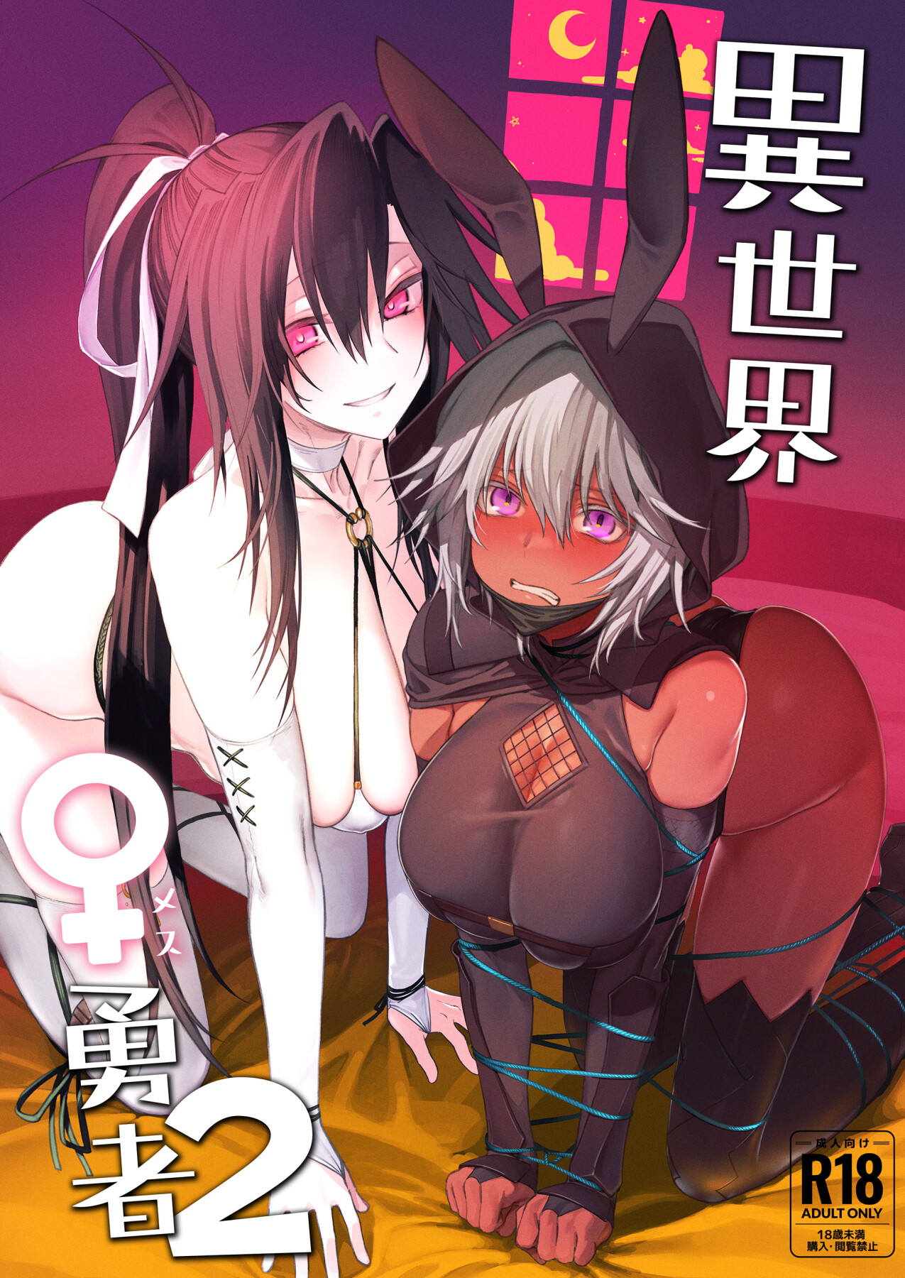 Hentai Manga Comic-Another World♀Hero 2-Read-1